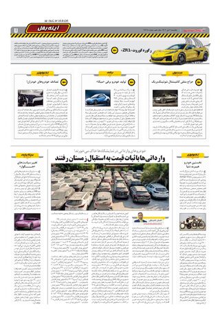 صفحات-روزنامه-دنیای-خودرو.pdf - صفحه 7