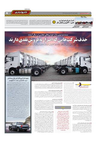 صفحات-روزنامه-دنیای-خودرو.pdf - صفحه 9