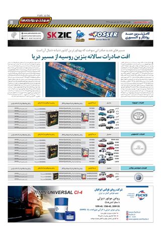 صفحات-روزنامه-دنیای-خودرو.pdf - صفحه 11