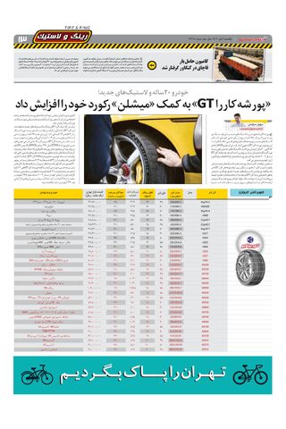 صفحات-روزنامه-دنیای-خودرو.pdf - صفحه 13