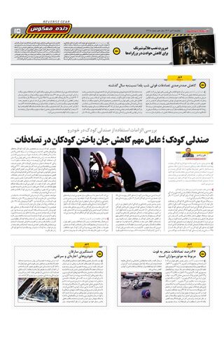 صفحات-روزنامه-دنیای-خودرو.pdf - صفحه 15