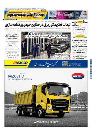 صفحات-روزنامه-دنیای-خودرو.pdf - صفحه 1