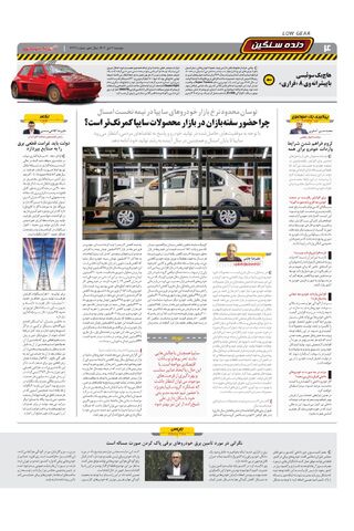 صفحات-روزنامه-دنیای-خودرو.pdf - صفحه 4