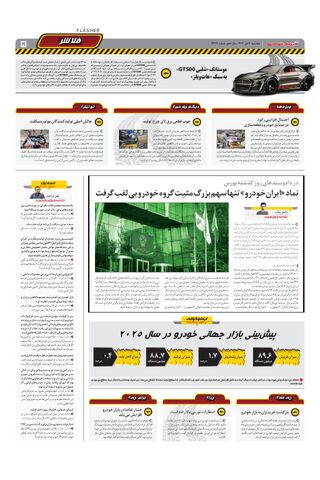 صفحات-روزنامه-دنیای-خودرو.pdf - صفحه 5