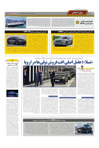 صفحات-روزنامه-دنیای-خودرو.pdf - صفحه 6