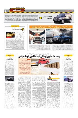 صفحات-روزنامه-دنیای-خودرو.pdf - صفحه 7