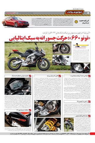 صفحات-روزنامه-دنیای-خودرو.pdf - صفحه 8