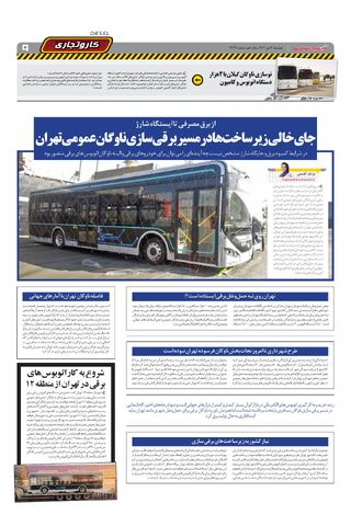 صفحات-روزنامه-دنیای-خودرو.pdf - صفحه 9