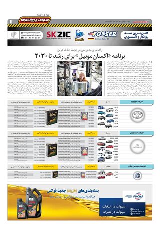 صفحات-روزنامه-دنیای-خودرو.pdf - صفحه 11