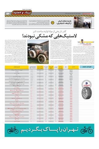 صفحات-روزنامه-دنیای-خودرو.pdf - صفحه 13