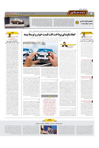 صفحات-روزنامه-دنیای-خودرو.pdf - صفحه 4