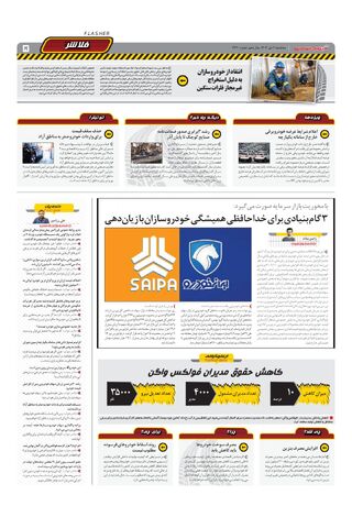 صفحات-روزنامه-دنیای-خودرو.pdf - صفحه 5