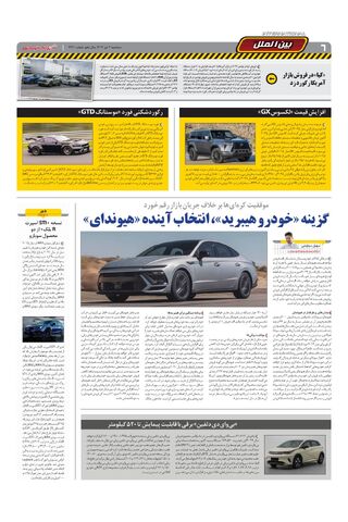 صفحات-روزنامه-دنیای-خودرو.pdf - صفحه 6