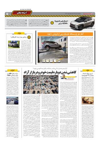 صفحات-روزنامه-دنیای-خودرو.pdf - صفحه 7