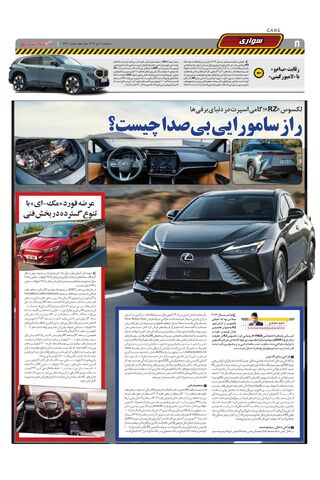 صفحات-روزنامه-دنیای-خودرو.pdf - صفحه 8