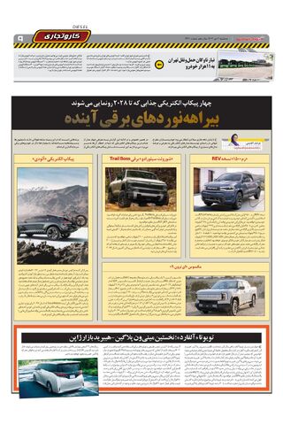 صفحات-روزنامه-دنیای-خودرو.pdf - صفحه 9