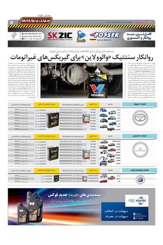 صفحات-روزنامه-دنیای-خودرو.pdf - صفحه 11