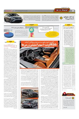 صفحات-روزنامه-دنیای-خودرو.pdf - صفحه 12