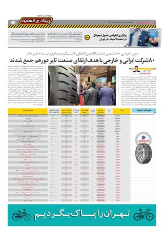 صفحات-روزنامه-دنیای-خودرو.pdf - صفحه 13