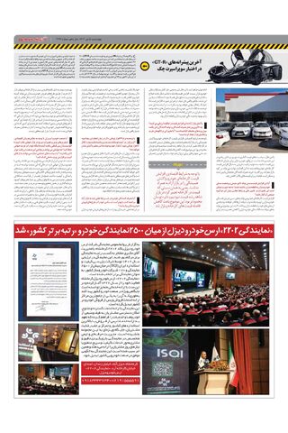 صفحات-روزنامه-دنیای-خودرو.pdf - صفحه 3