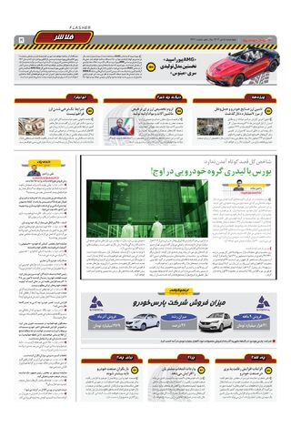 صفحات-روزنامه-دنیای-خودرو.pdf - صفحه 5