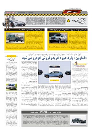 صفحات-روزنامه-دنیای-خودرو.pdf - صفحه 6