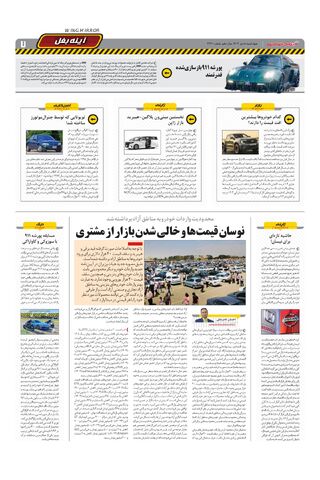 صفحات-روزنامه-دنیای-خودرو.pdf - صفحه 7