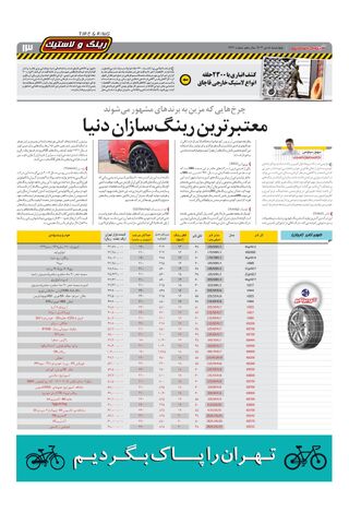 صفحات-روزنامه-دنیای-خودرو.pdf - صفحه 13