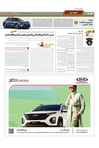 صفحات-روزنامه-دنیای-خودرو.pdf - صفحه 2