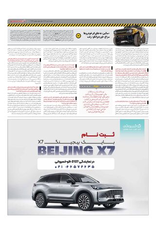 صفحات-روزنامه-دنیای-خودرو.pdf - صفحه 3