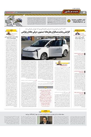 صفحات-روزنامه-دنیای-خودرو.pdf - صفحه 4