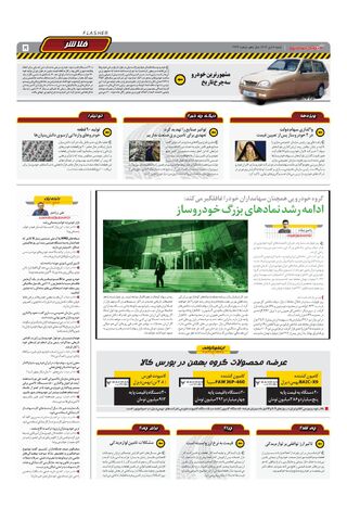 صفحات-روزنامه-دنیای-خودرو.pdf - صفحه 5