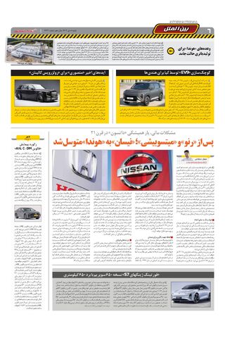 صفحات-روزنامه-دنیای-خودرو.pdf - صفحه 6