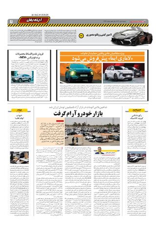 صفحات-روزنامه-دنیای-خودرو.pdf - صفحه 7