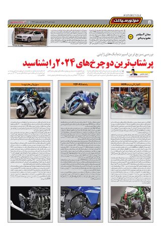 صفحات-روزنامه-دنیای-خودرو.pdf - صفحه 8