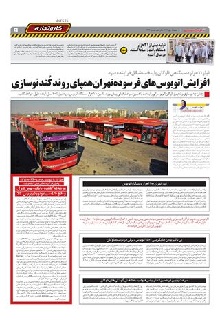 صفحات-روزنامه-دنیای-خودرو.pdf - صفحه 9