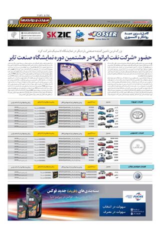 صفحات-روزنامه-دنیای-خودرو.pdf - صفحه 11