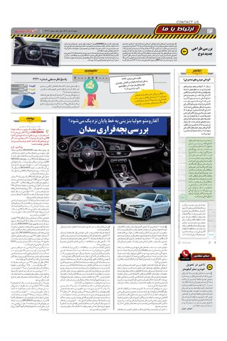صفحات-روزنامه-دنیای-خودرو.pdf - صفحه 12