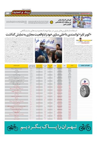 صفحات-روزنامه-دنیای-خودرو.pdf - صفحه 13