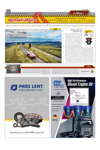 صفحات-روزنامه-دنیای-خودرو.pdf - صفحه 16