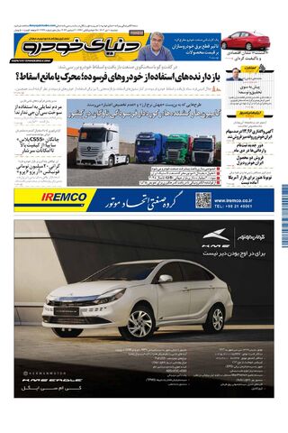 صفحات-روزنامه-دنیای-خودرو.pdf - صفحه 1