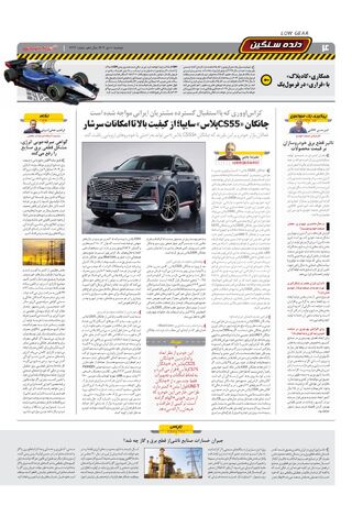 صفحات-روزنامه-دنیای-خودرو.pdf - صفحه 4