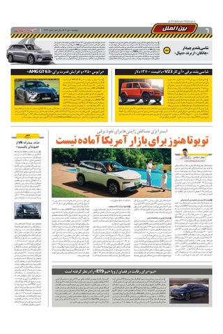 صفحات-روزنامه-دنیای-خودرو.pdf - صفحه 6