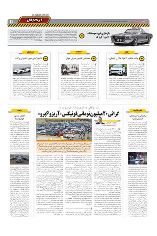 صفحات-روزنامه-دنیای-خودرو.pdf - صفحه 7