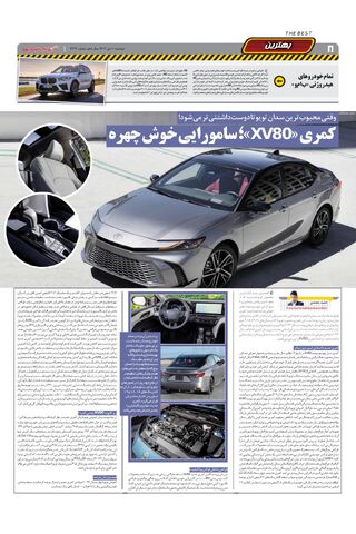 صفحات-روزنامه-دنیای-خودرو.pdf - صفحه 8