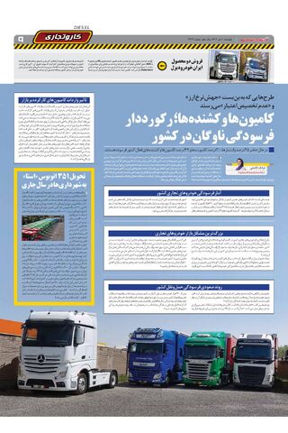 صفحات-روزنامه-دنیای-خودرو.pdf - صفحه 9