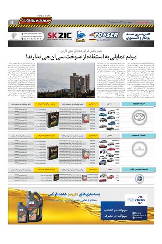 صفحات-روزنامه-دنیای-خودرو.pdf - صفحه 11