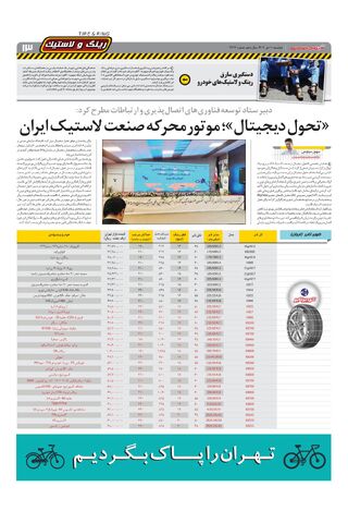 صفحات-روزنامه-دنیای-خودرو.pdf - صفحه 13