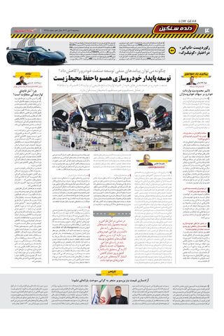 صفحات-روزنامه-دنیای-خودرو.pdf - صفحه 4