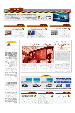 صفحات-روزنامه-دنیای-خودرو.pdf - صفحه 5